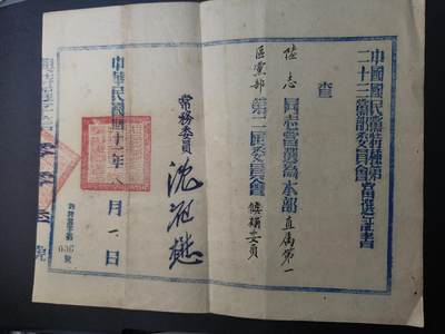 （不断上新中，开春初拍流量差 欢迎转发有佣金红包）云宸嘉赏-勋臻精藏⭐️年后精品专拍场次🎖 - 民国军统少将陆志直属第一党部候补委员任命令 高级军衔 特殊的特务机构