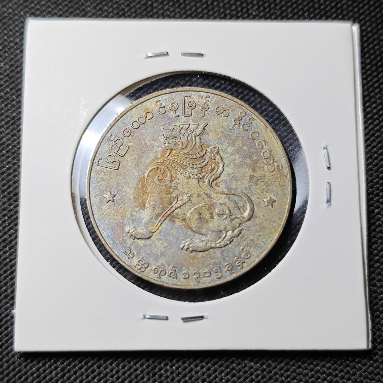 KK钱币收藏小铺   第403期 2月预留时间 周末发货 缅甸 麒麟