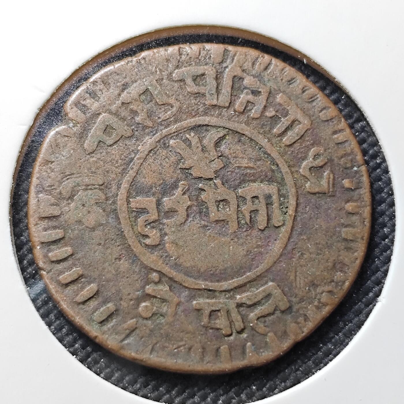 KK钱币收藏小铺   第403期 2月预留时间 周末发货  尼泊尔铜币