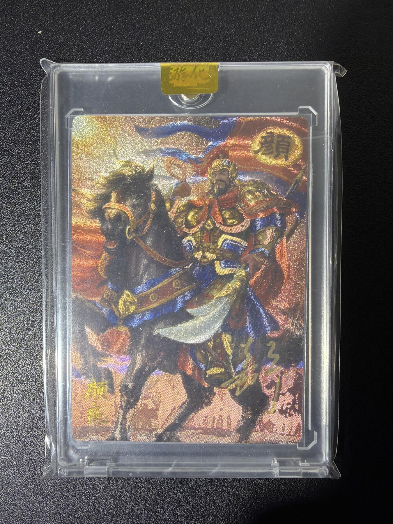 NO.26 好又多金牌大场，夯爆了的马年开门红！每周一站式配齐，方便凑单！（周6晚9点截拍，卖家免费送拍！） 【亲签卡】万游三国 鞠嘉宁亲签 颜良 粗闪 带卡砖