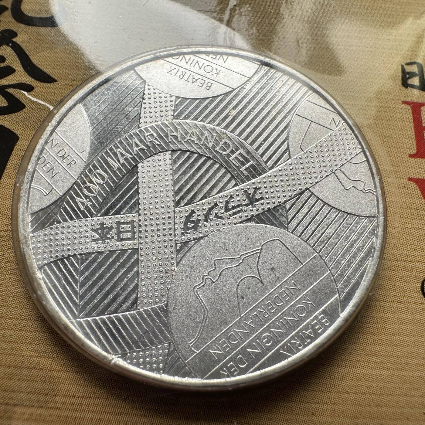 🌹外币初藏🌹🐯2026年第26场  各国纪念币专场 每周二四六晚8️⃣点 接代拍 荷兰2009年荷日贸易400年5欧元镀银纪念币，直径33mm，重10.5g，