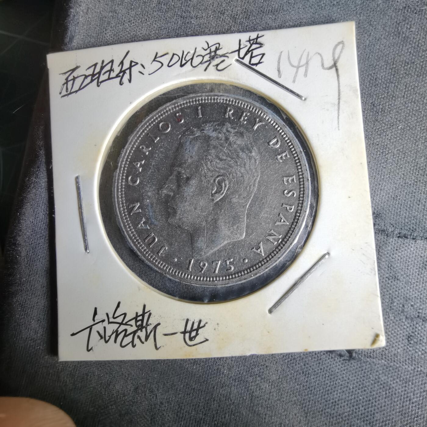 沼泽如烟--第1014场 西班牙50比塞塔