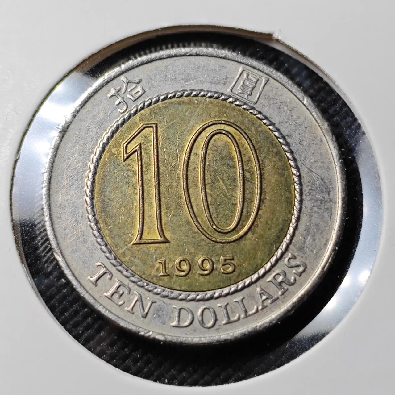 KK钱币收藏小铺   第403期 2月预留时间 周末发货 1995香港10元 