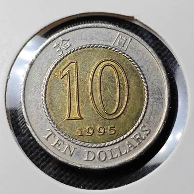 KK钱币收藏小铺   第403期 2月预留时间 周末发货 - 1995香港10元 