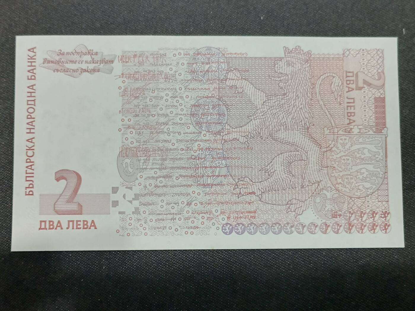 【游宝拍卖】丙午马年第8期 保加利亚-2列弗【2005年 全新UNC】