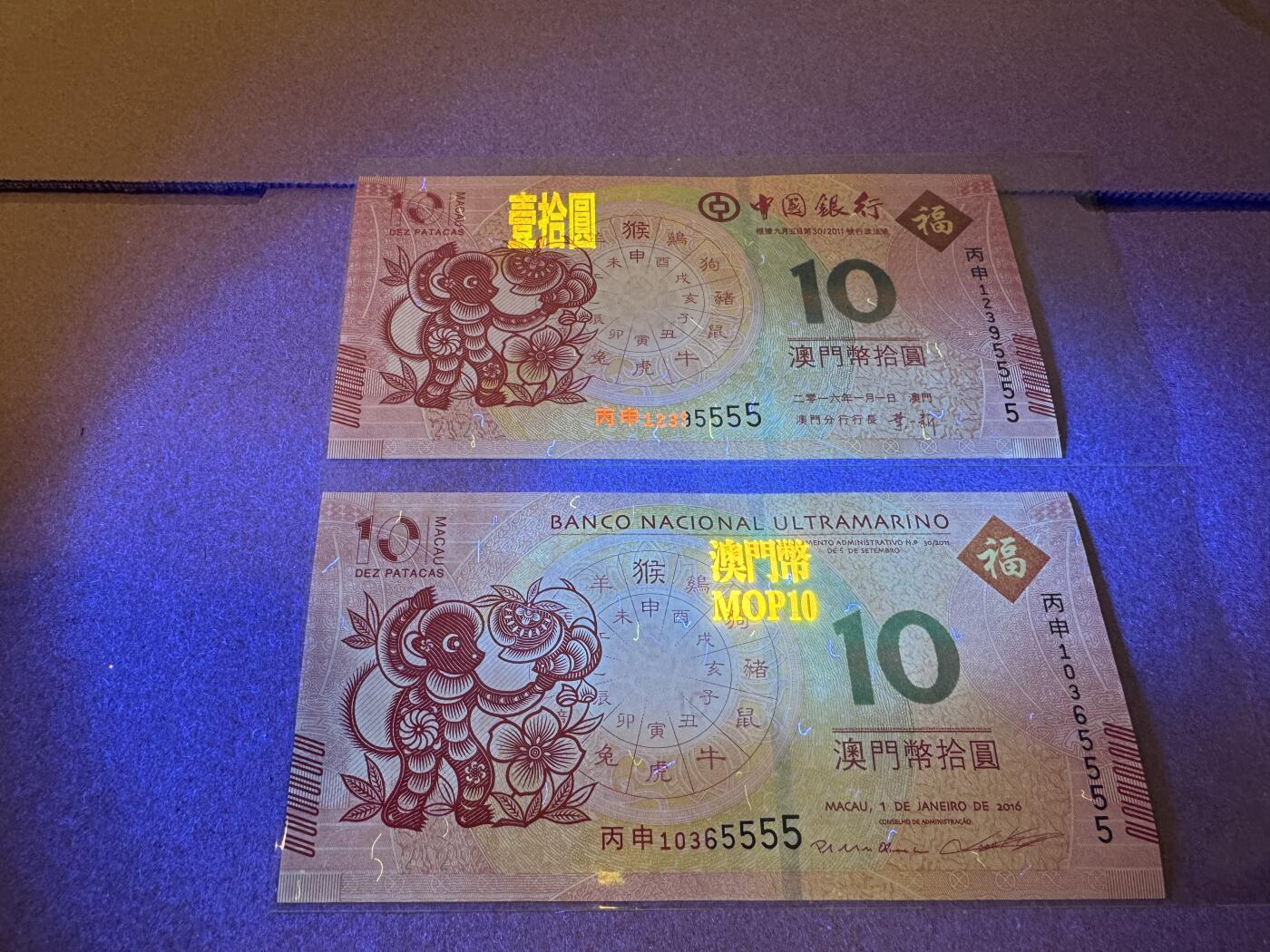 大中华拍卖第814期 豹子号555配号专场 澳门生肖钞一套24张尾狮子号5555 部分有软折有斑