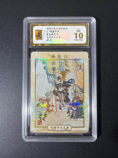 NO.26 好又多金牌大场，夯爆了的马年开门红！每周一站式配齐，方便凑单！（周6晚9点截拍，卖家免费送拍！） - 【爆金】人文*IPS 李云中 齐天大圣 彩闪