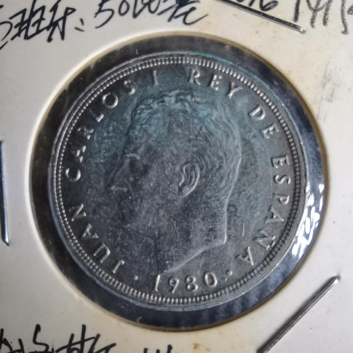 沼泽如烟--第1014场 西班牙50比塞塔纪念币