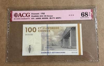 【礼羽收藏】🌏世界钱币拍卖127期 - 丹麦2010年初版100克朗爱藏评级68分豹子号无4.7