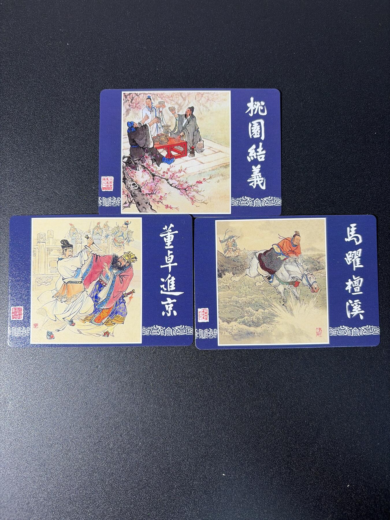 NO.26 好又多金牌大场，夯爆了的马年开门红！每周一站式配齐，方便凑单！（周6晚9点截拍，卖家免费送拍！） 上美社 桃园结义+马跃檀溪+董卓进京 连环画封面卡 全套3张齐