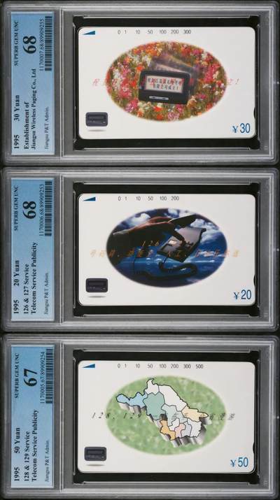 【琪哥网】评级磁卡综合场(132） - 【PCGS67-68】江苏邮电业务