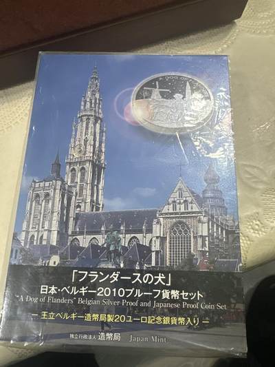 日本各大系列银币 - 比利时友谊纪念套币