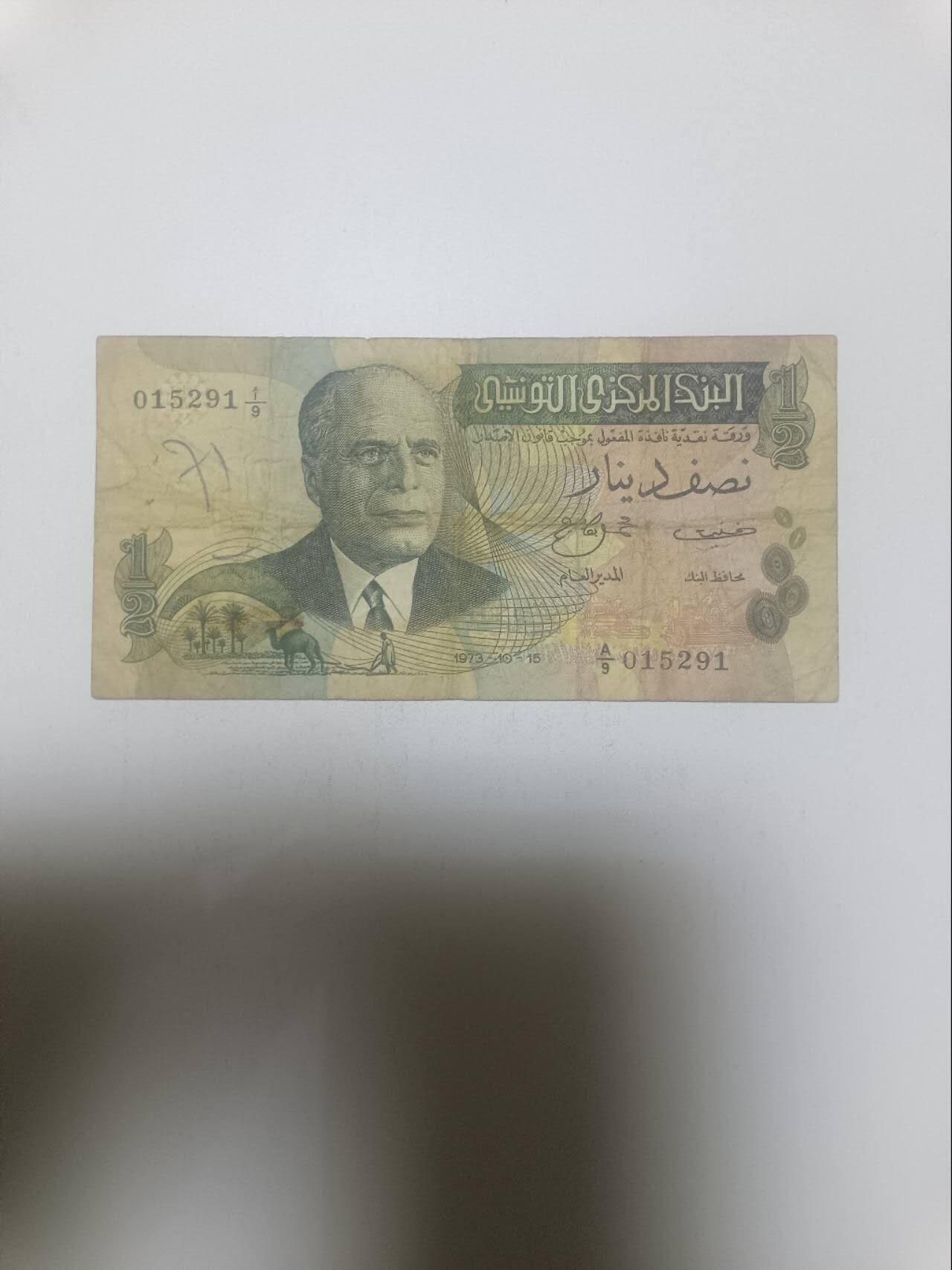 【20260310】非全新纸币和硬币第342场 突尼斯0.5第纳尔，有字迹