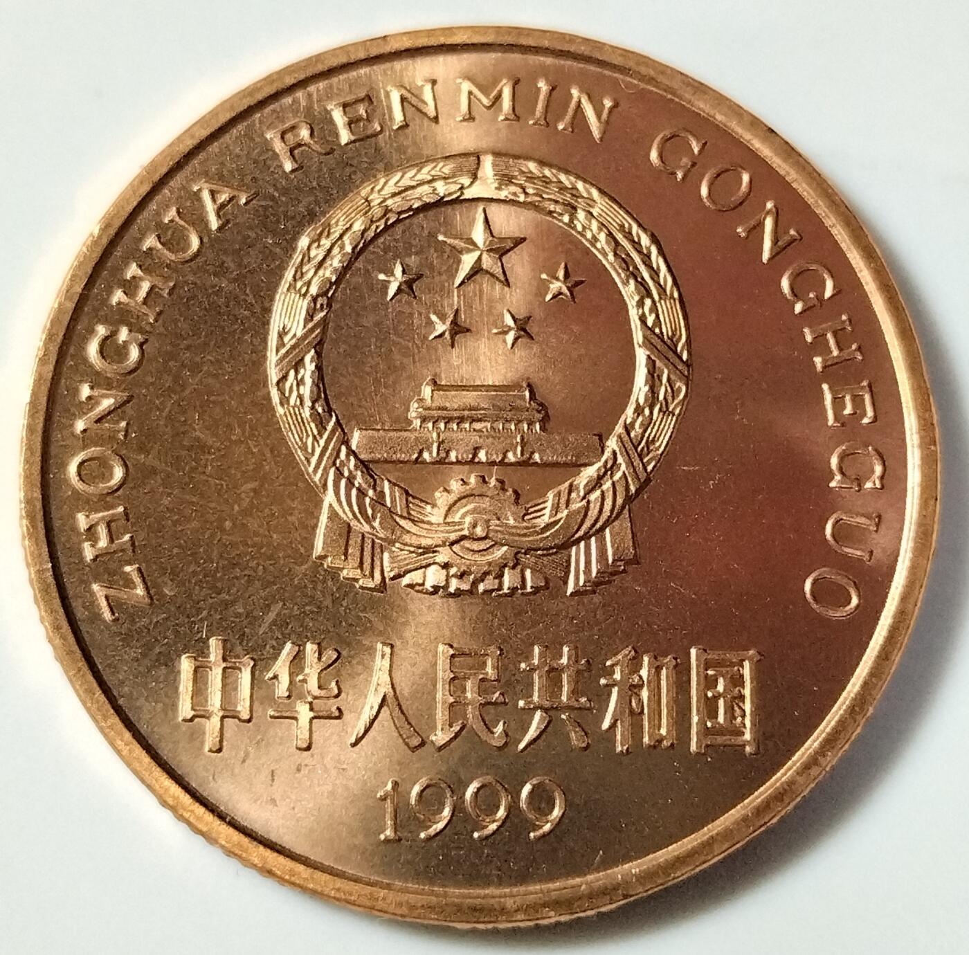 1999年中国珍惜野生动物中华鲟纪念币一枚，品好，紫铜纪念币中的佼佼者！按图发货！