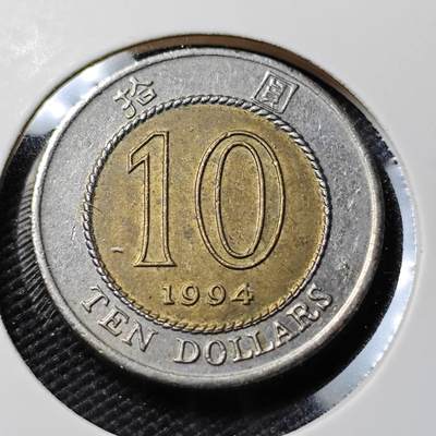 KK钱币收藏小铺   第402期 2月预留时间 周末发货 -  香港10元