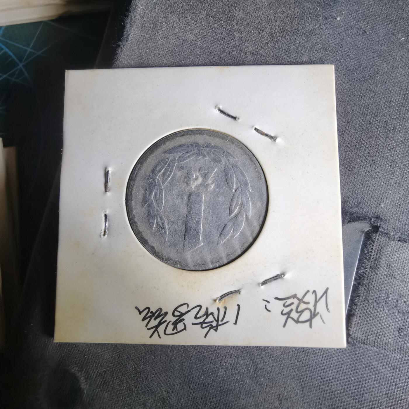 沼泽如烟--第1014场 波兰1949年1兹罗提