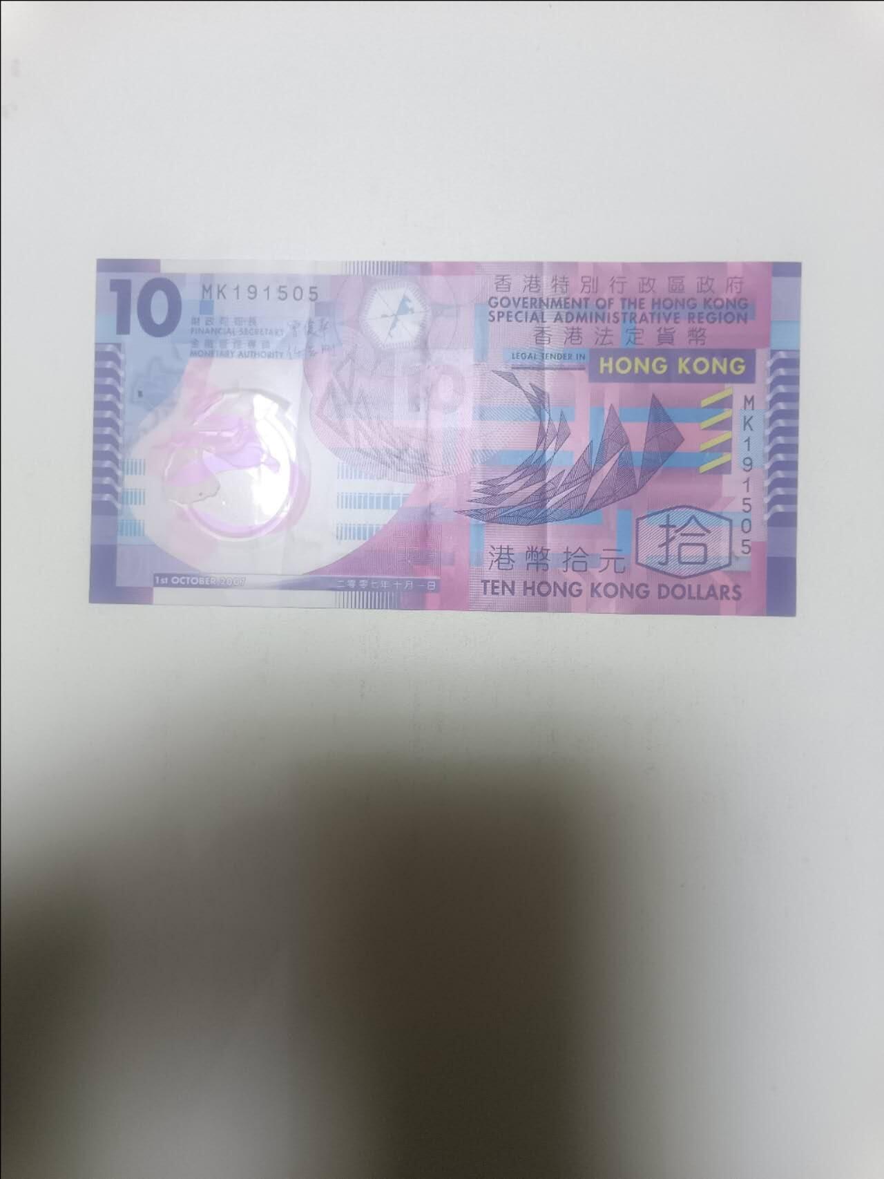 【20260310】非全新纸币和硬币第342场 香港10元塑料钞