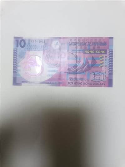 【20260310】非全新纸币和硬币第342场 - 香港10元塑料钞