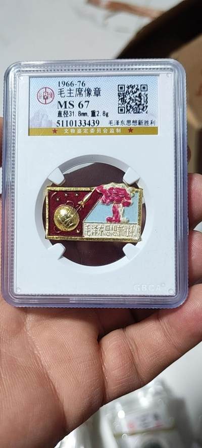 公博评级毛主席像章，毛泽东思想新胜利，两弹一星题材图案。题材少见，图案精美！ - 公博评级毛主席像章，毛泽东思想新胜利，两弹一星题材图案。题材少见，图案精美！