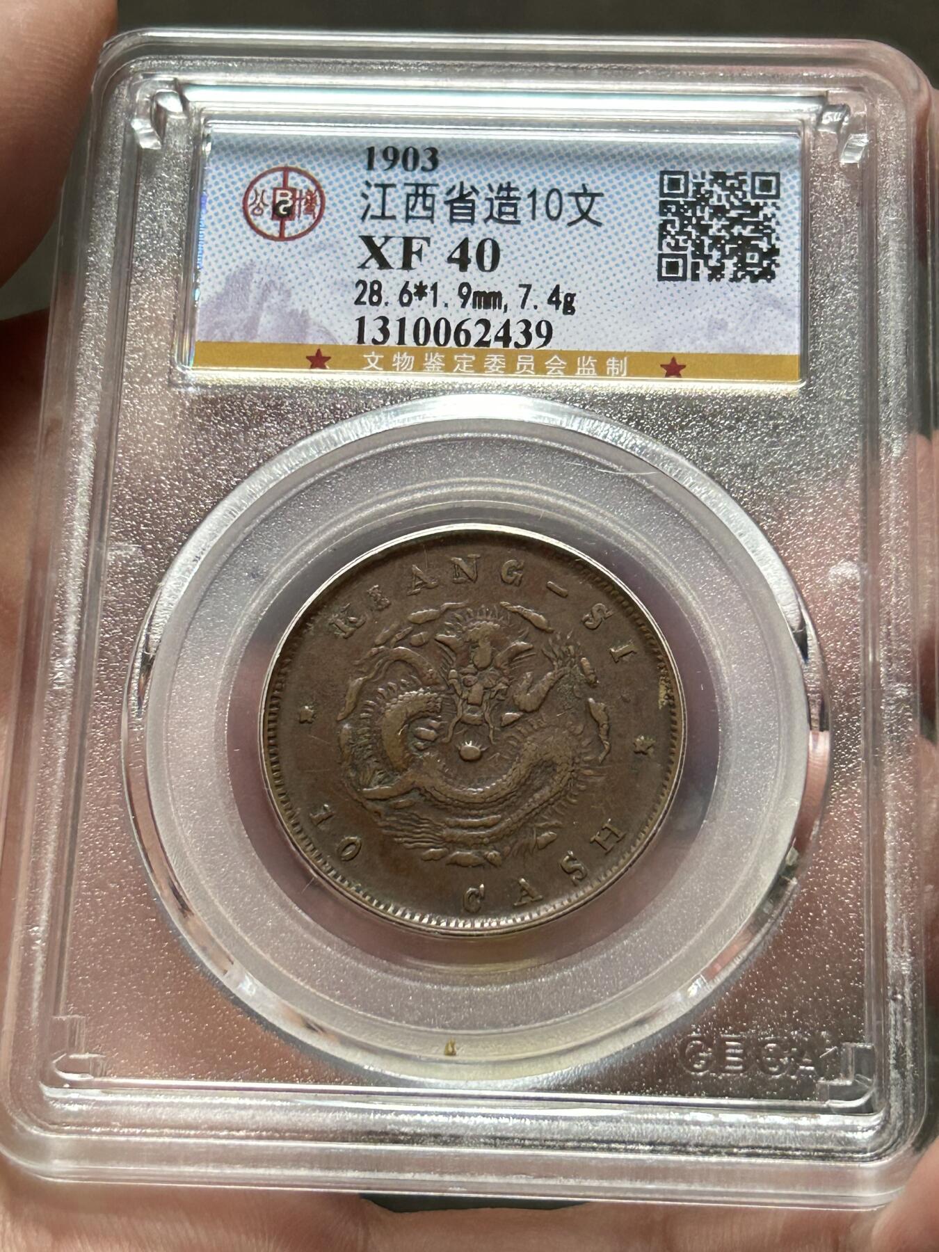 公博XF40～江西省造十文