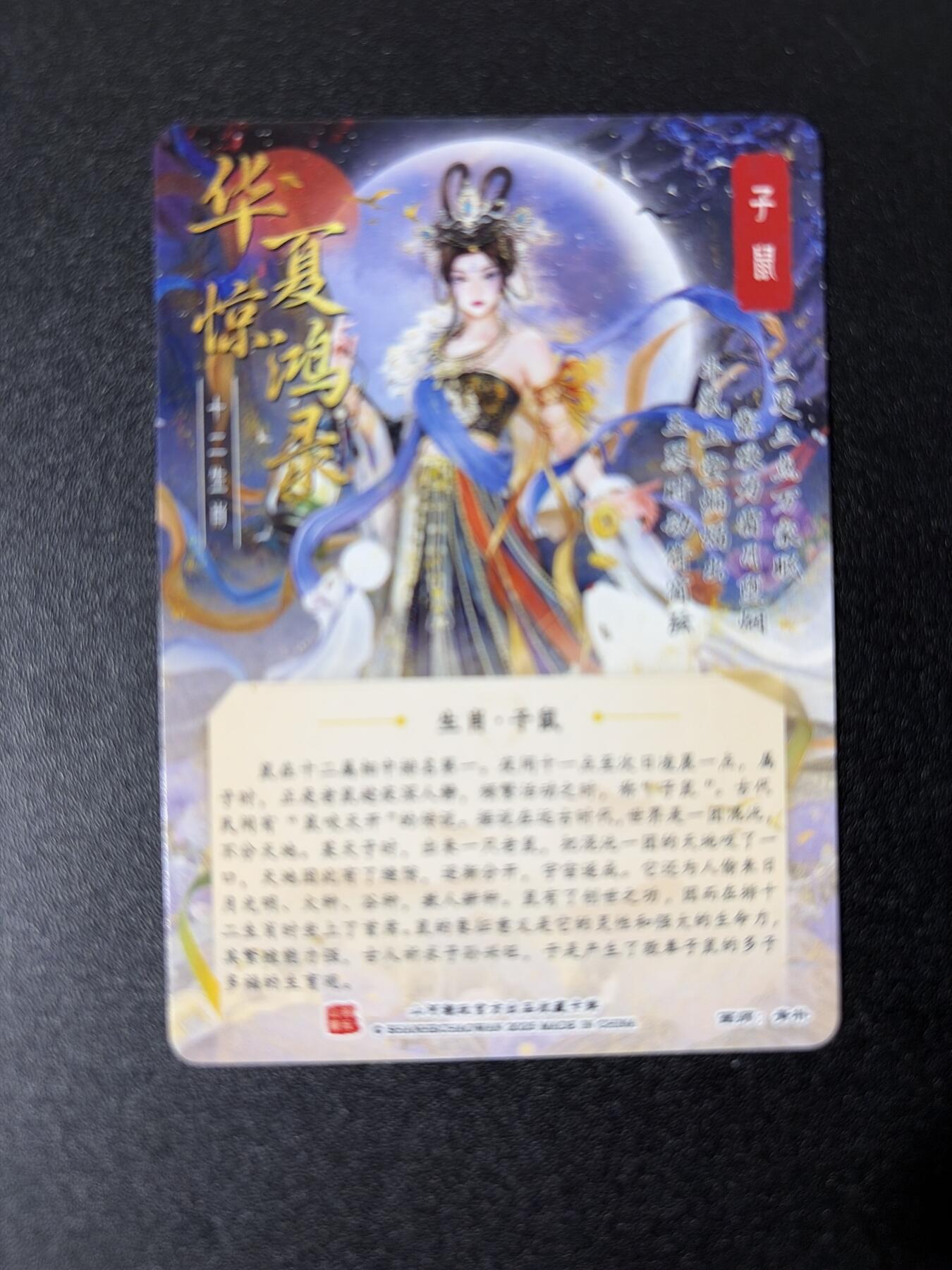 NO.26 好又多金牌大场，夯爆了的马年开门红！每周一站式配齐，方便凑单！（周6晚9点截拍，卖家免费送拍！） 【套卡】山河潮玩 华夏惊鸿录 12生肖 普卡一套12张