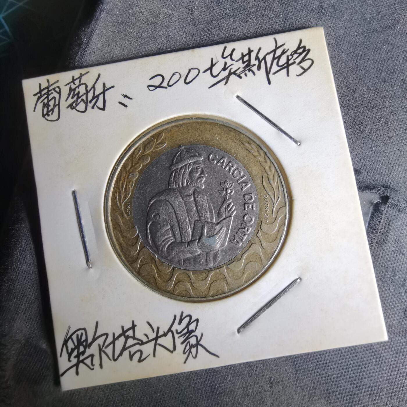 沼泽如烟--第1014场 葡萄牙1991年200埃斯库多