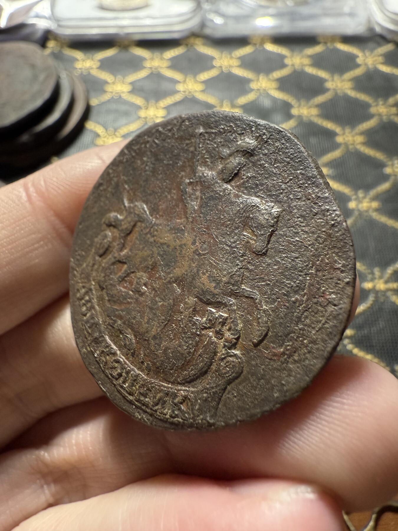 南宋泉阁俄币 外币 国币 专场第二十二期 【送拍无额外佣金】 沙俄 叶卡捷琳娜二世 1777 2戈比铜币 EM厂 通货 比较少见的厂