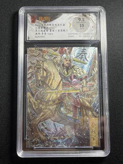 欢迎送拍、零成本上架，释放现金流，合理分配上拍卡品 - 【亲签24/33】多吉 秦琼 9.5 玄卡阁&三国