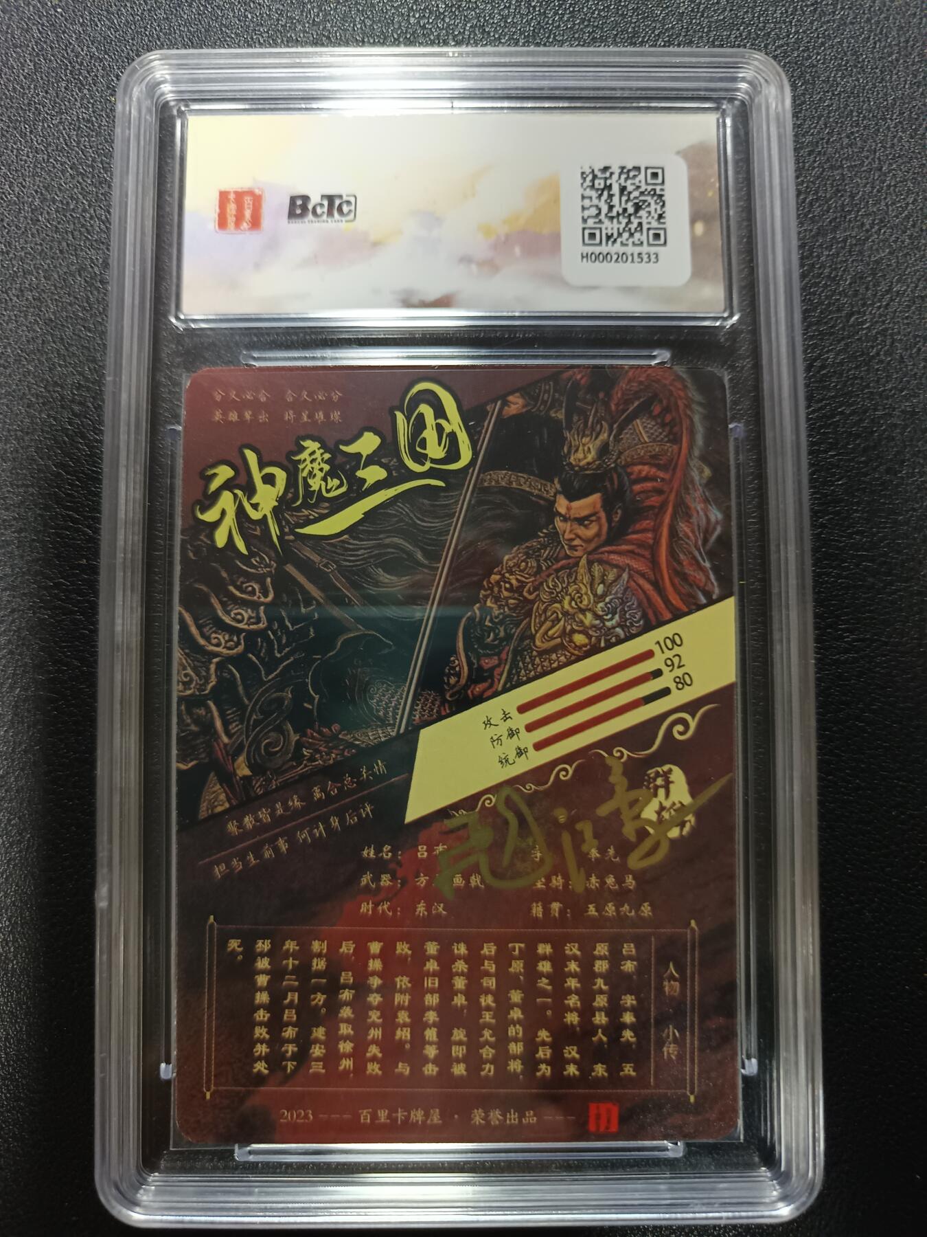 天玑星卡拍第177期《3.9周一截拍》持续收拍收评中 满赠卡需备注 【亲签卡】百里卡牌 神魔三国 苍之飞鸿 吕布 亲签卡 粗闪 保粹SSS