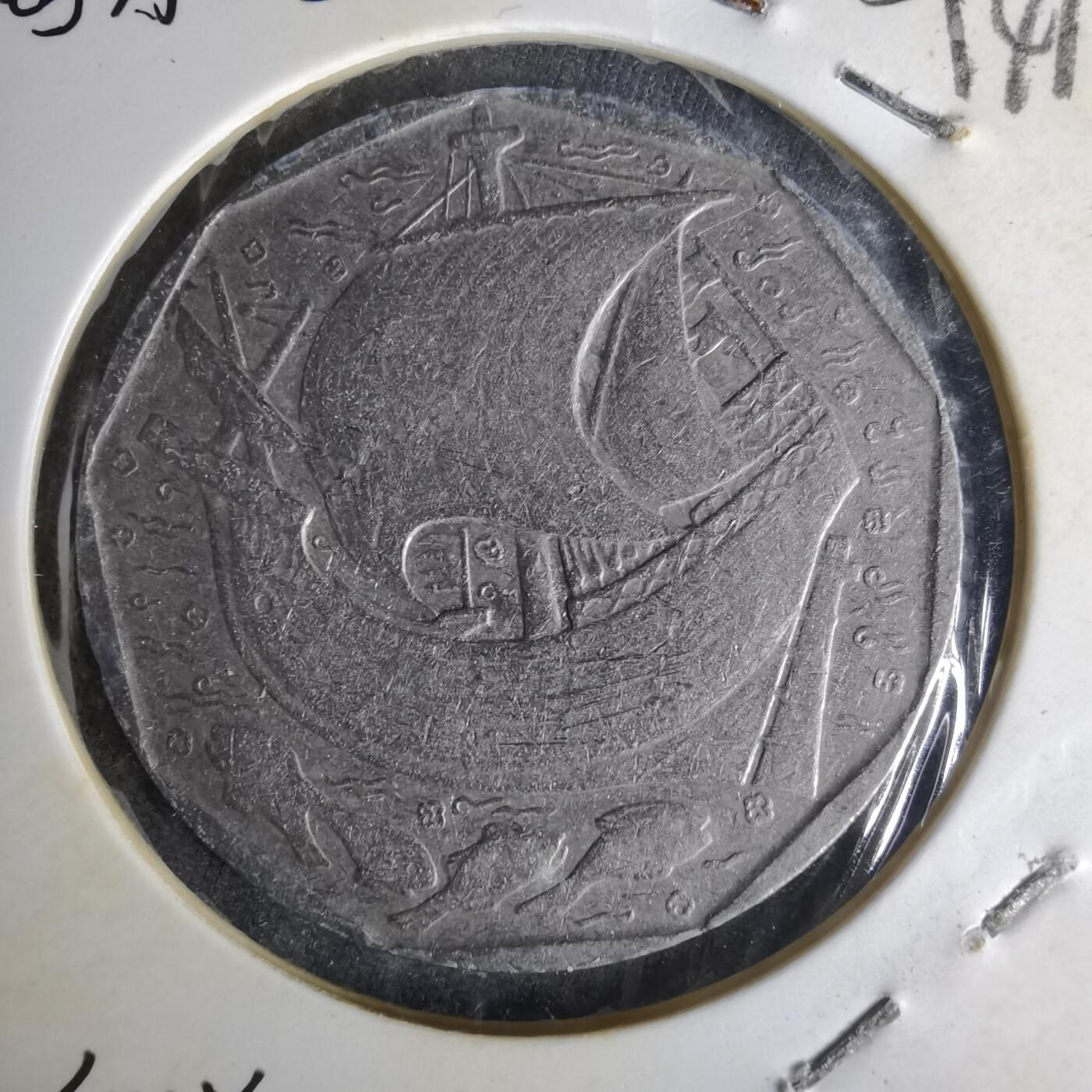 沼泽如烟--第1014场 葡萄牙1986年50埃斯库多