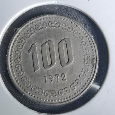 沼泽如烟--第1015场 - 韩国1972年百円