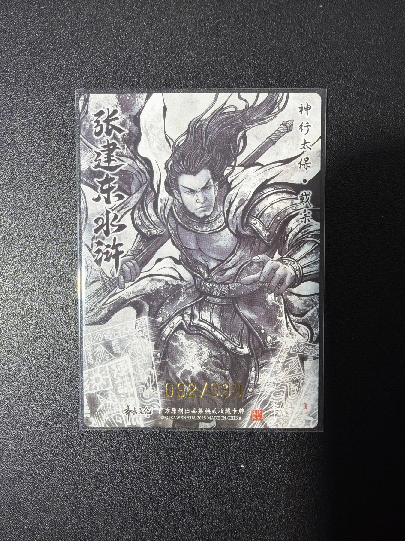 NO.26 好又多金牌大场，夯爆了的马年开门红！每周一站式配齐，方便凑单！（周6晚9点截拍，卖家免费送拍！） 【92/99编】卡德曼 张建东水浒 神行太保戴宗 粗闪
