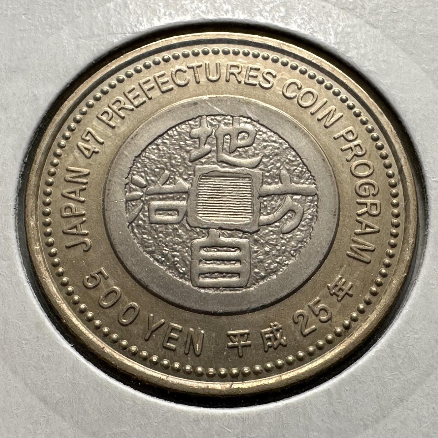 🌹外币初藏🌹🐯2026年第26场  各国纪念币专场 每周二四六晚8️⃣点 接代拍 日本2013年地方自治法施行60周年·广岛县500日元纪念币