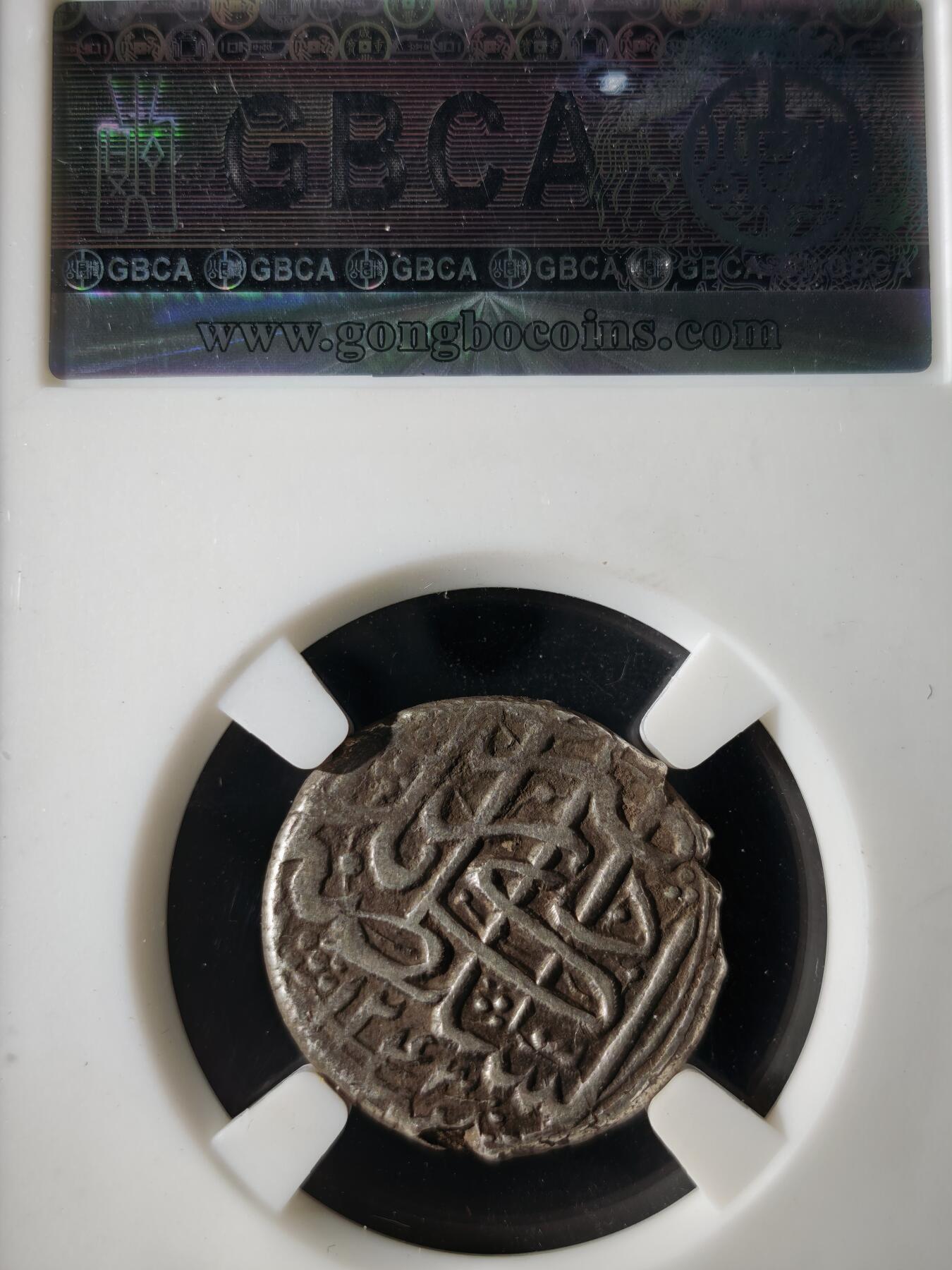 119期新疆红钱粟特钱币丝路钱币专场 巴拉克宰王朝银币