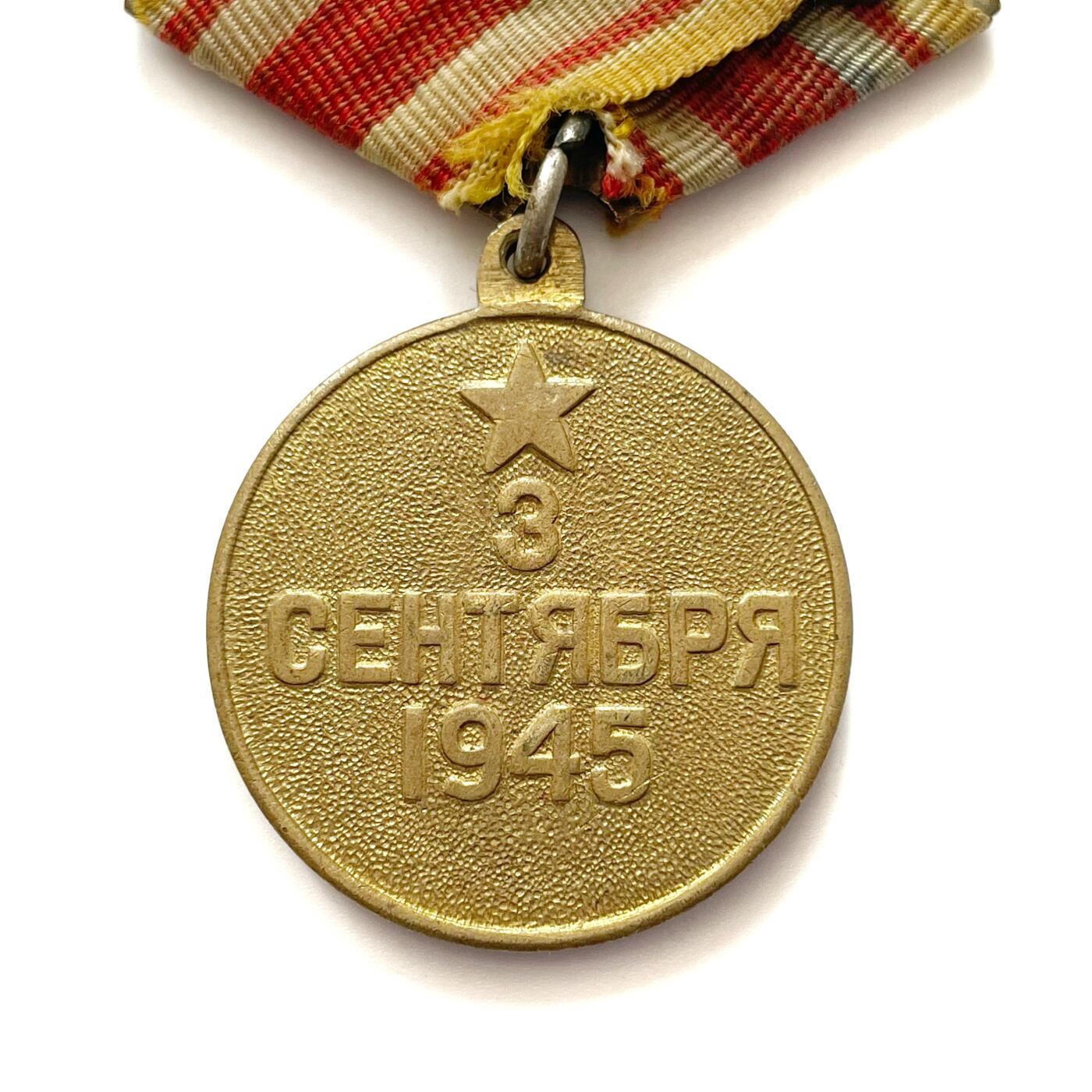 熹将军2026新春小拍2 总57期 早期门环版 原装状态 苏联战胜日本奖章