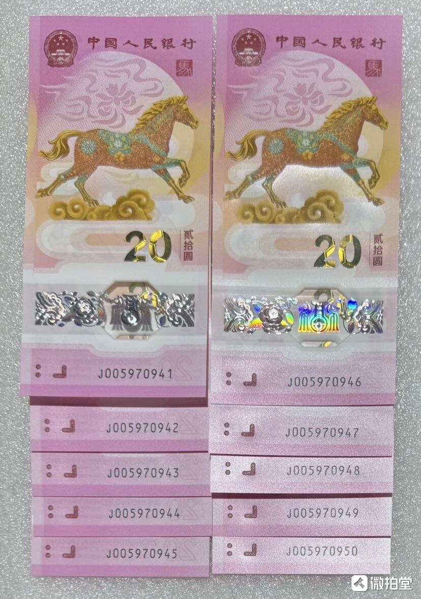 “马钞”10连号。