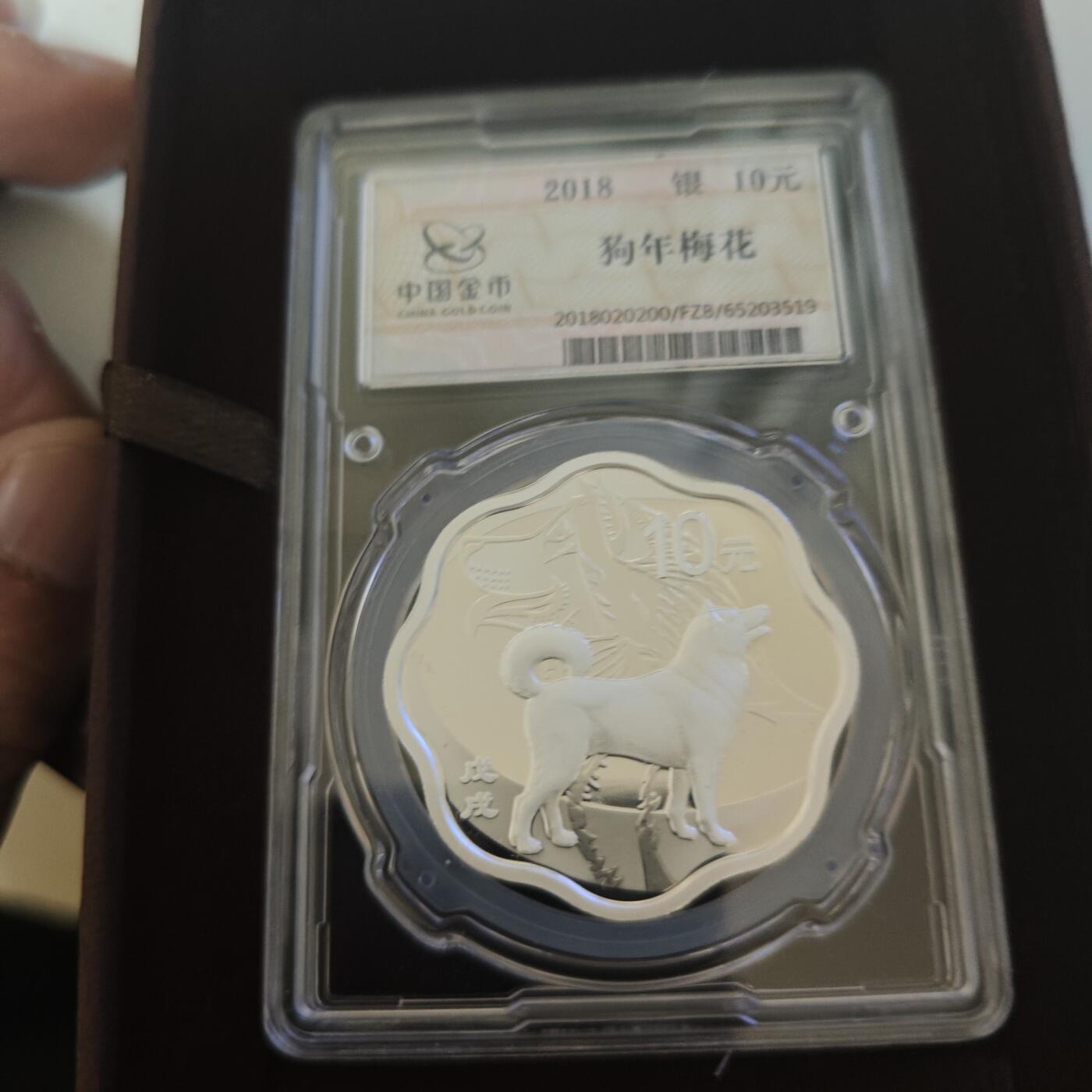 3月6日白银价格加价两元起拍各类银币，有金总封装币，评级币，银行直售币，全部有证书，部分有发票或购货单，品种为生肖羊，狗，福字币，形状有圆形，梅花和扇形 金总封装，2018年梅花生肖狗，编号9952