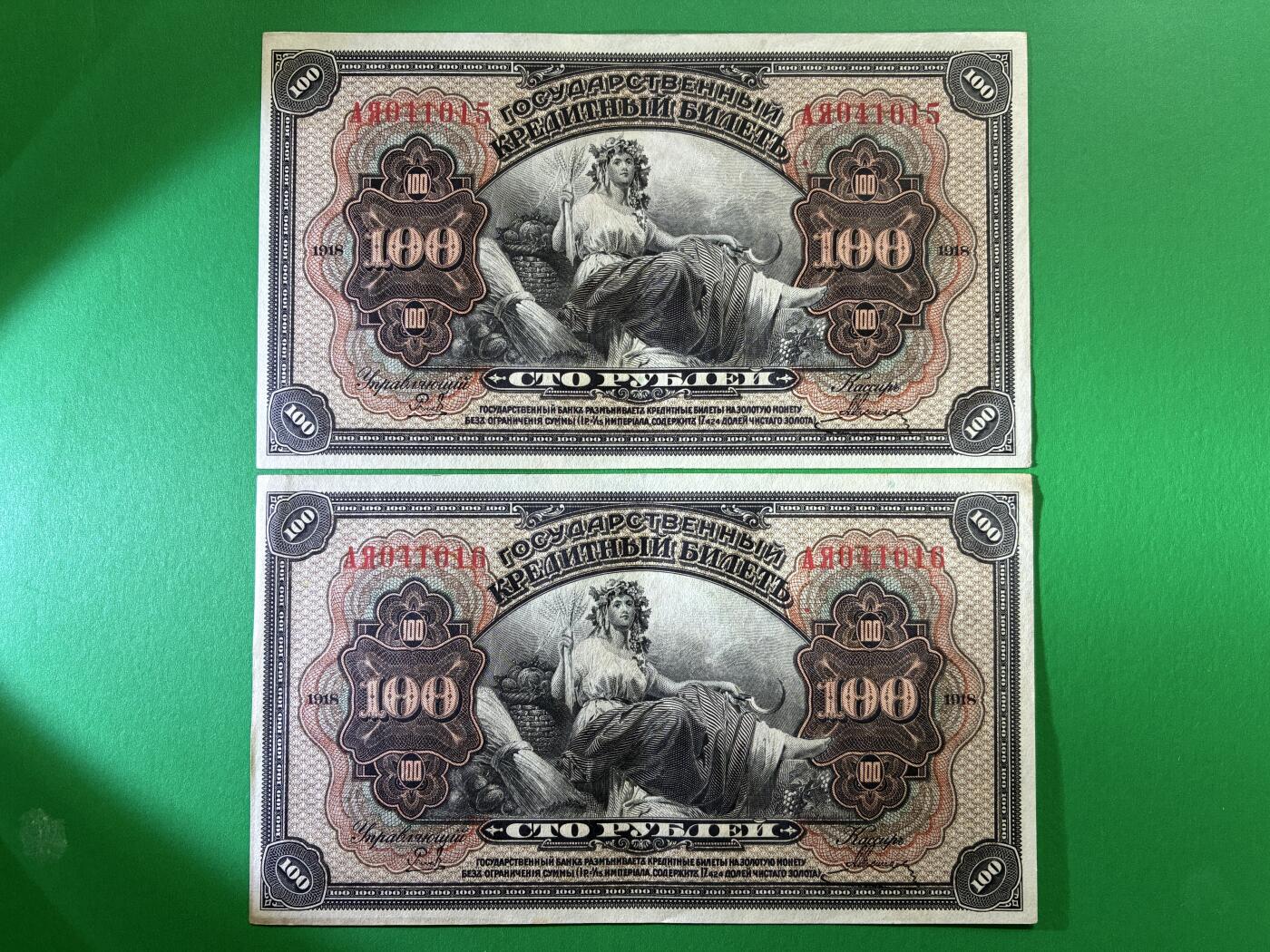 咖啡豆•收藏 2026年Mar_14th世界各国纸币拍卖 2枚 原票 沙俄 1918年 华俄道胜银行 100卢布 美品UNC- 外国纸币 15-16