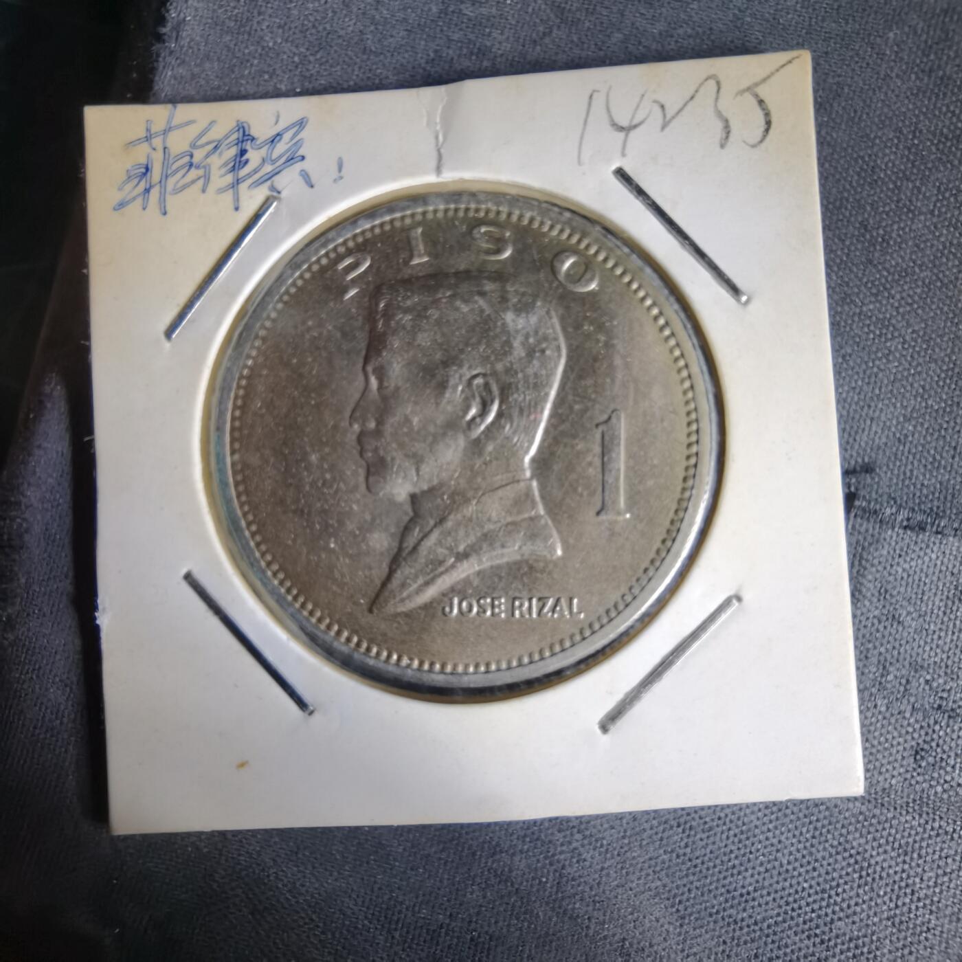 沼泽如烟--第1014场 菲律宾1972年1比索