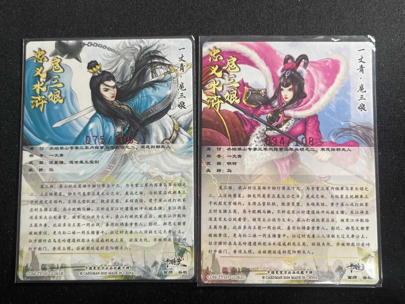 欢迎送拍、零成本上架，释放现金流，合理分配上拍卡品 【亲签75/108、94/108】谷粒 扈三娘 卡德曼&谷粒