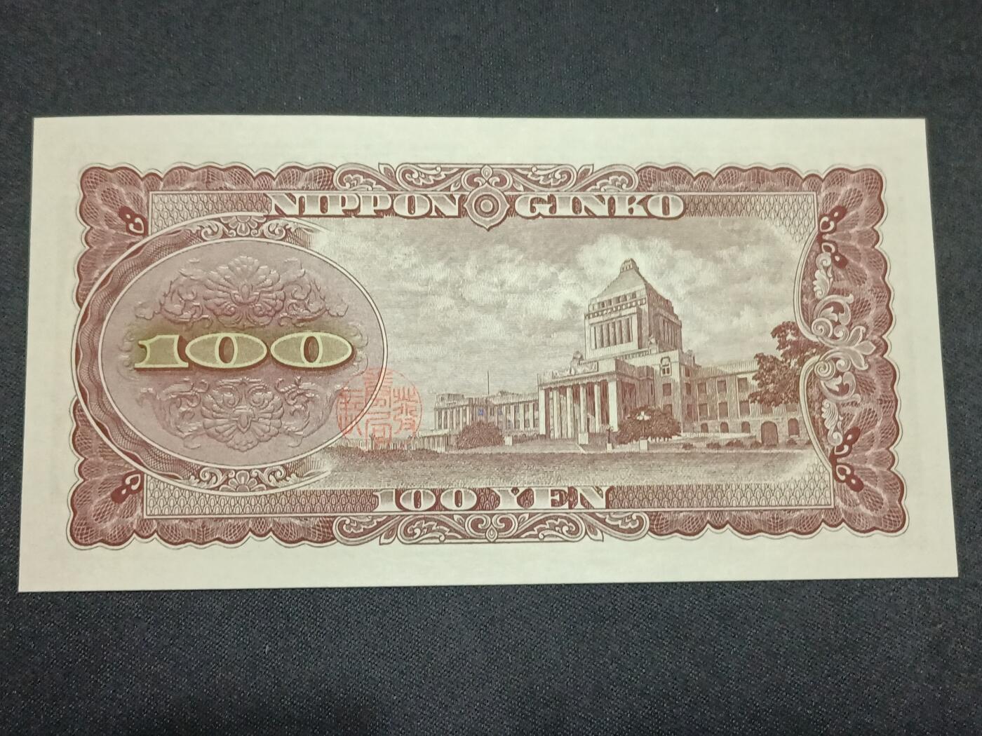 【游宝拍卖】丙午马年第8期 日本-100元【板垣退助  全新UNC】