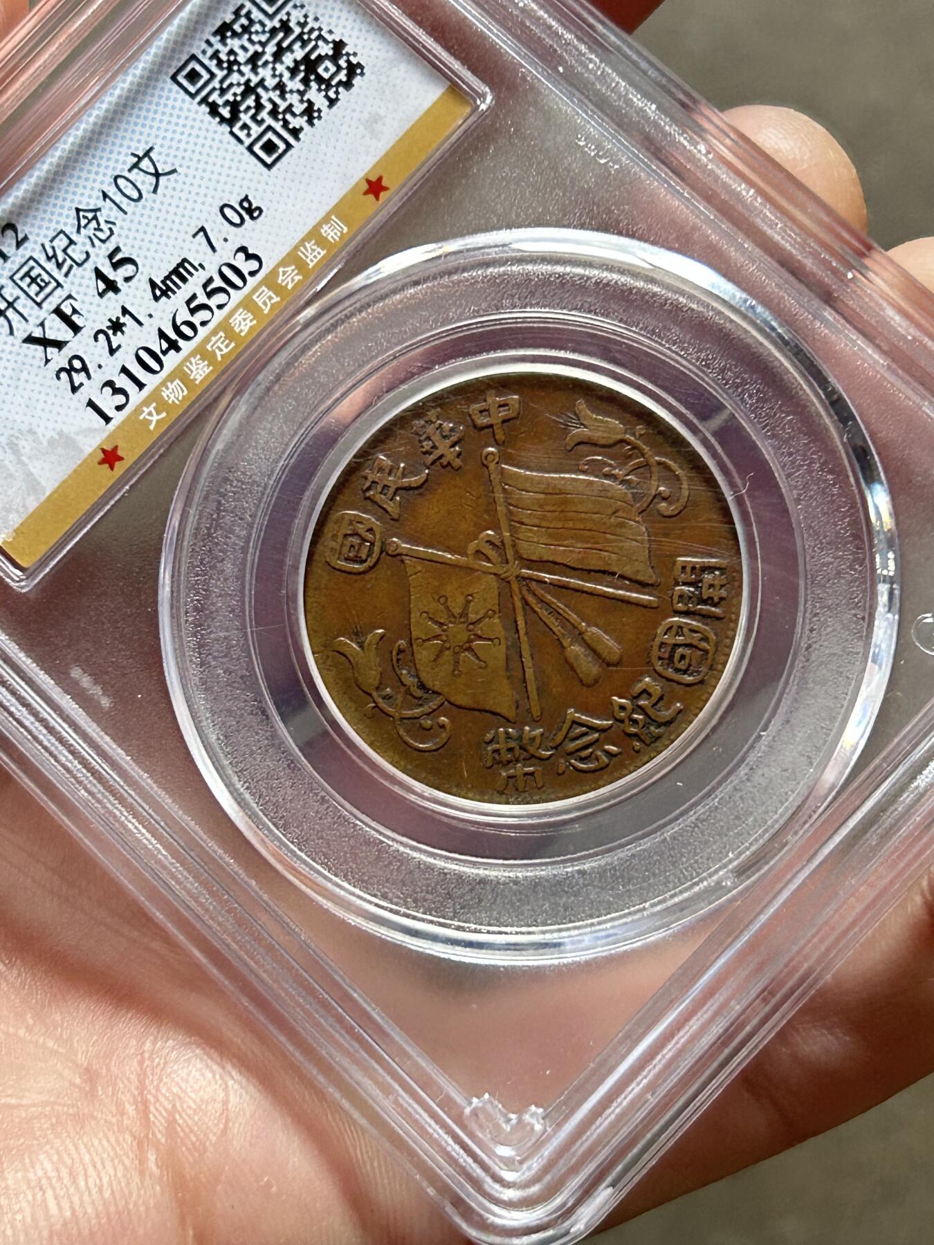 公博XF45～开国纪念十文大圆国