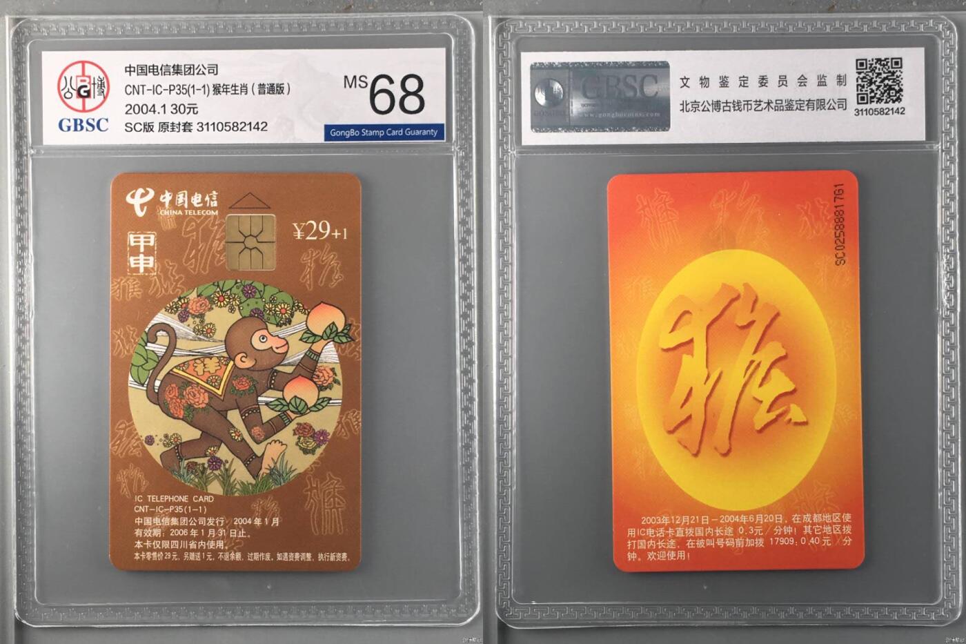 【琪哥网】评级磁卡综合场(132）