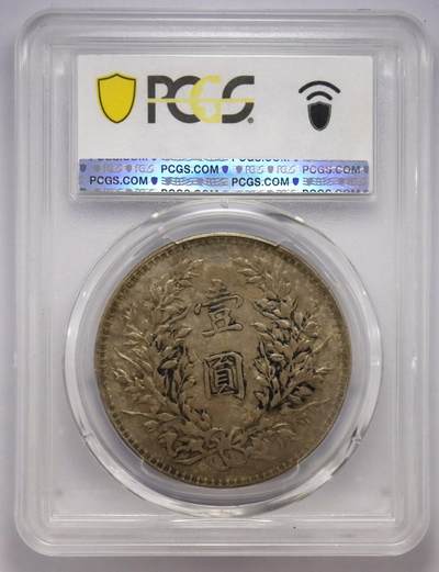 观钱近现代机制币拍卖No.003  民国十年（1921 年）袁世凯像壹圆银币（十年 “开口中” 版）MS61