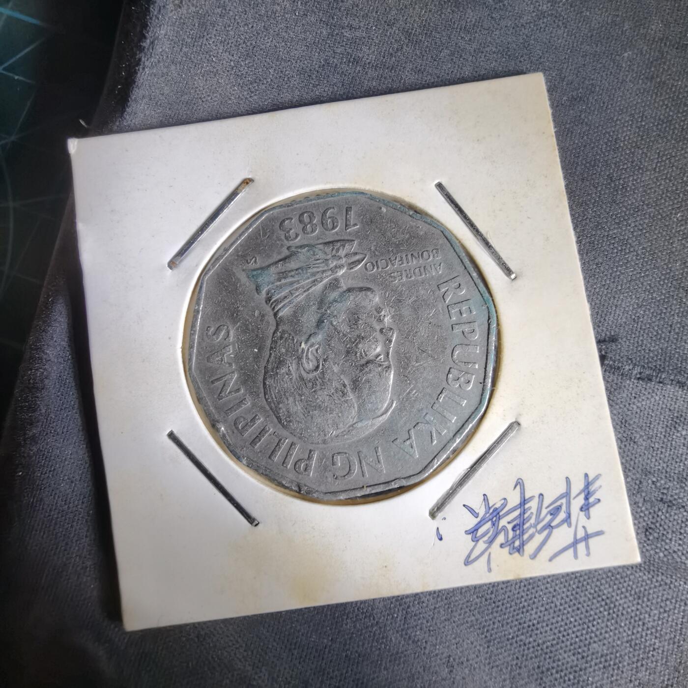 沼泽如烟--第1014场 菲律宾1983年2比索