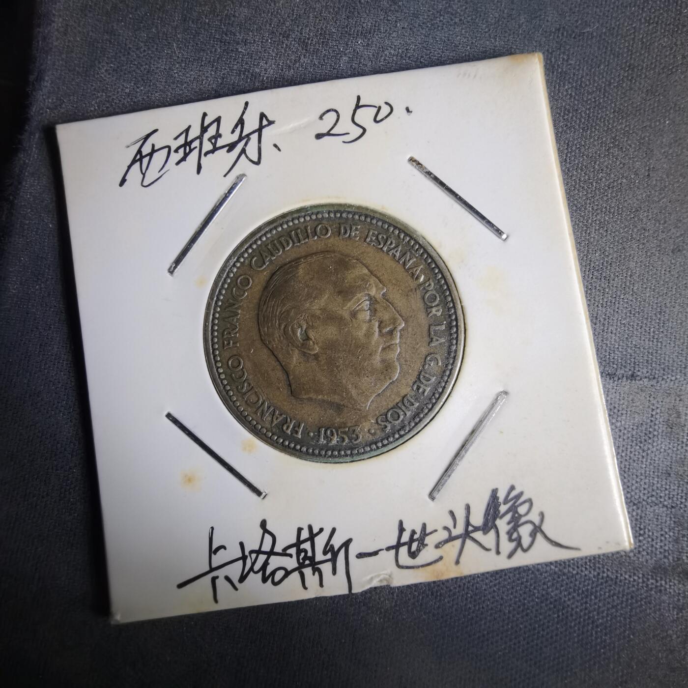 沼泽如烟--第1014场 西班牙2.5比塞塔