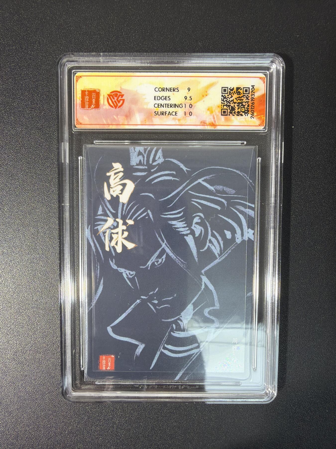 NO.26 好又多金牌大场，夯爆了的马年开门红！每周一站式配齐，方便凑单！（周6晚9点截拍，卖家免费送拍！） 【亲签卡】百里 港漫水浒特卡 周胜亲签 高俅 粗闪 9.5G