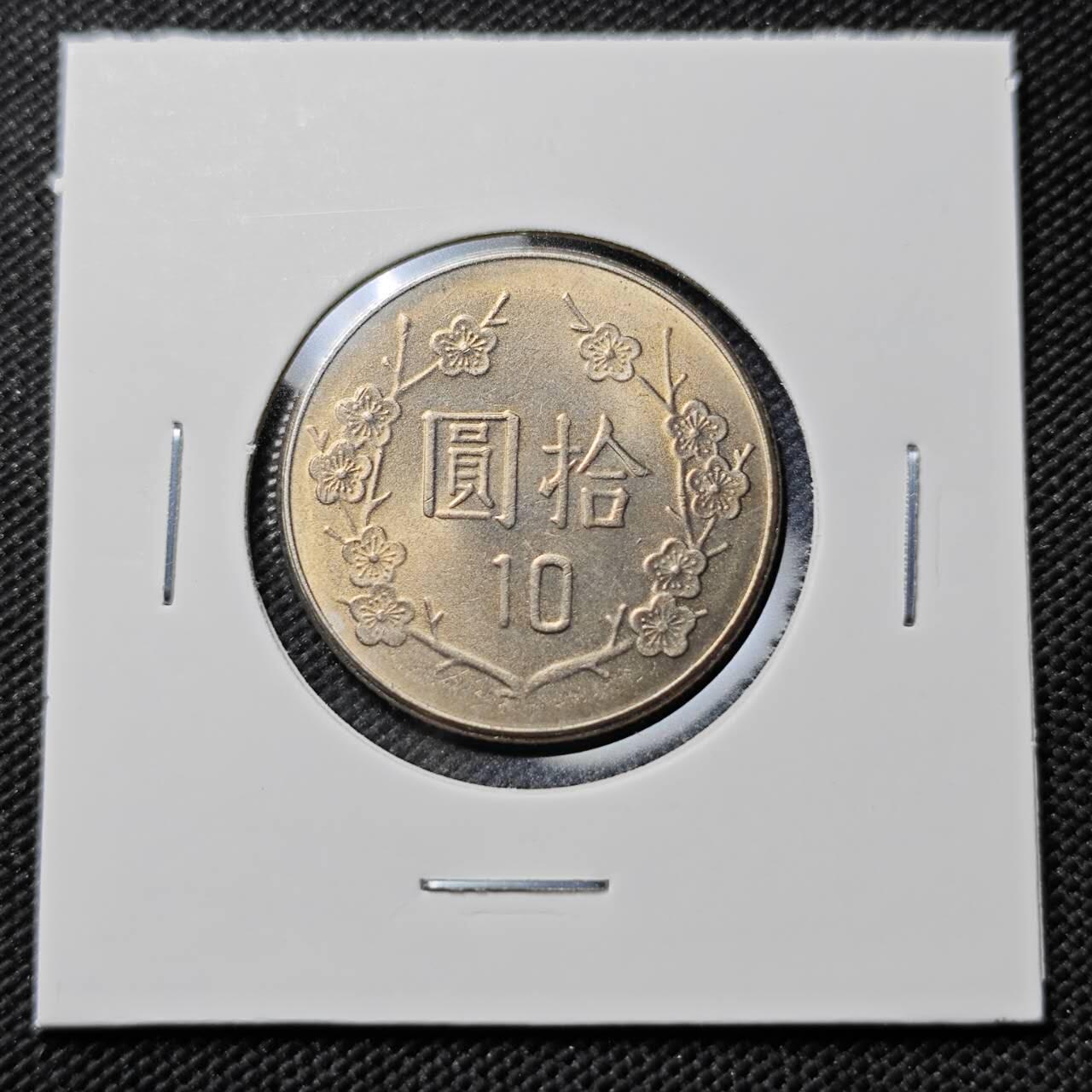 KK钱币收藏小铺   第403期 2月预留时间 周末发货  中国台湾省10元好品