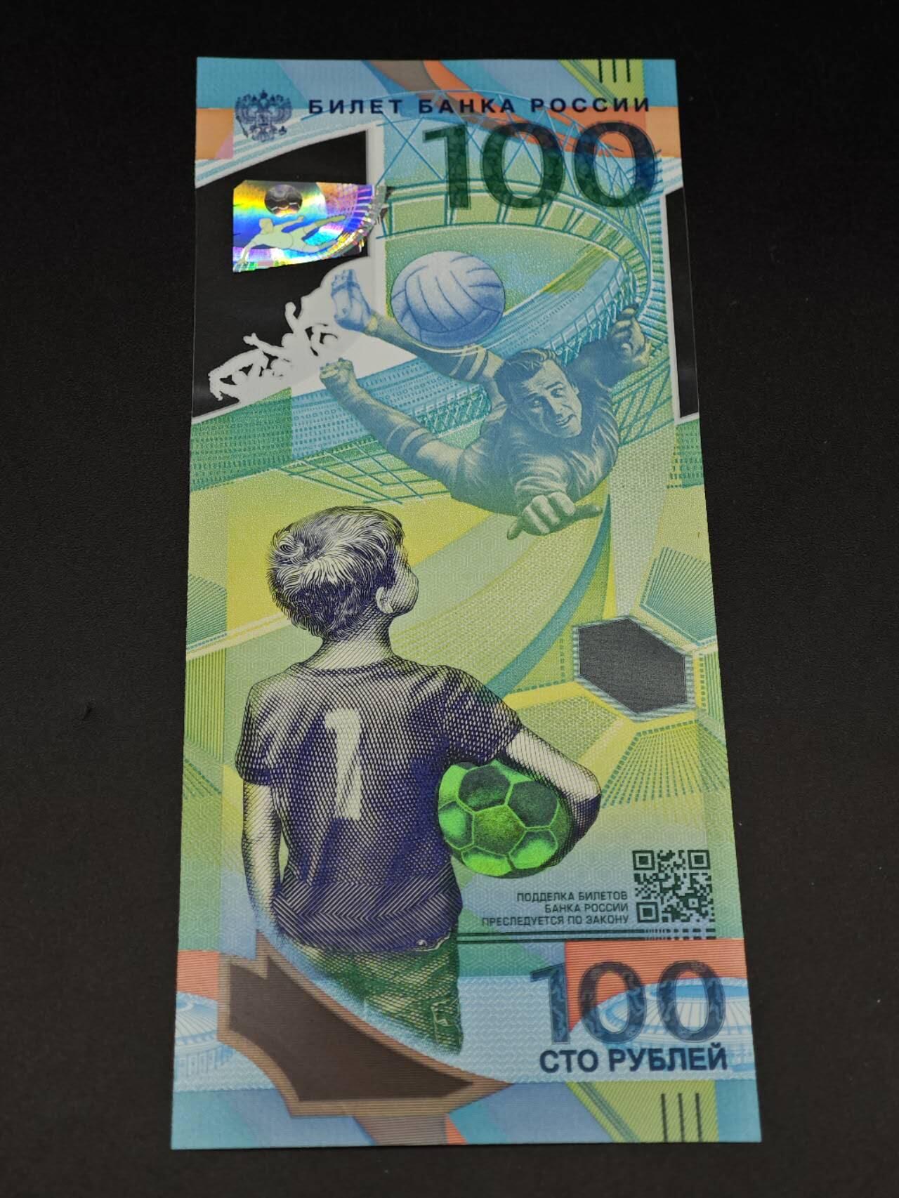 【淘币小摊】实时拍第八百七十七拍   散币场    每周一统一发货 俄罗斯2018年世界杯100卢布塑料钞