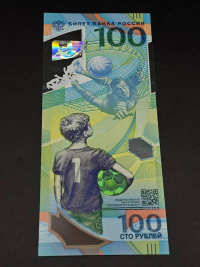 【淘币小摊】实时拍第八百七十七拍   散币场    每周一统一发货 - 俄罗斯2018年世界杯100卢布塑料钞